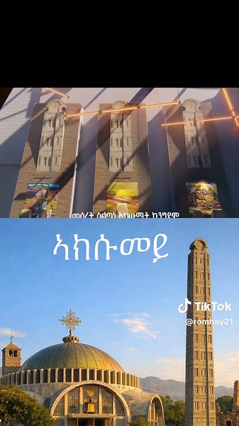 Axum: A Glimpse into Ethiopian History and Culture
