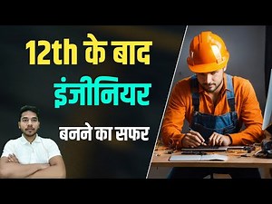 12th ke baad Engineering kaise kare | Engineering Courses after 12th | Injiniyar kaise bane