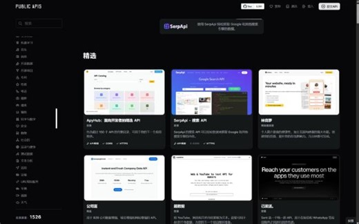 软件开发必备共用API列表