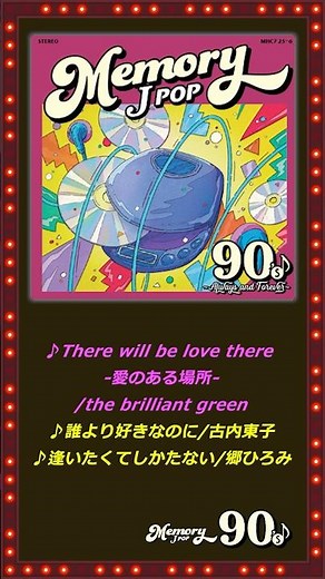 Compilation CD “MEMORY ~90's JPOP Always & Forever~” Digest Part2