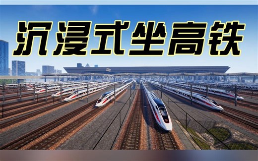 想沉浸式坐高铁？三维动画帮你实现！纯技术流视觉盛宴~不容错过！！#三维动画 #职场 #甲方#轨道交通三维动#三维动画制作公司