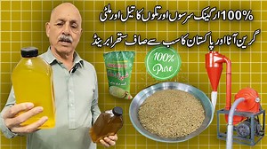 1K reactions · 108 shares | 100% Pure Organic Mustered Oil n Multi...