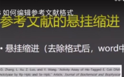 参考文献如何悬挂缩进