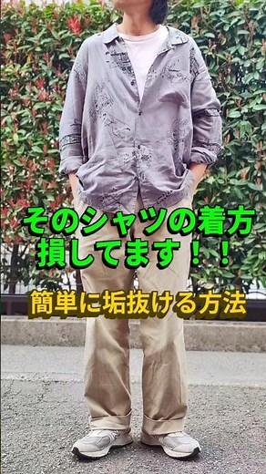 シャツは着方だけで印象が変わります。ボタンの開け方、抜き方、腕まくり👔この3つを意識するだけで、シンプルでも雰囲気のあるコーデに☝️#シャツコーデ#メンズコーデ#春コーデ#大人カジュアル
