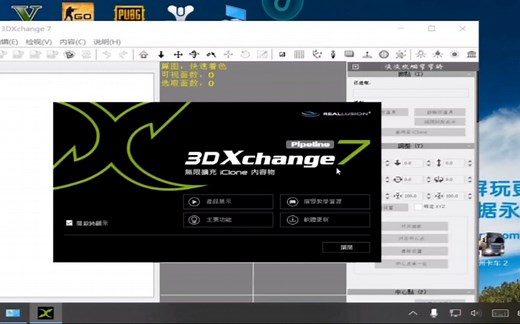 3Dxchange动作文件转换说明及安装教程