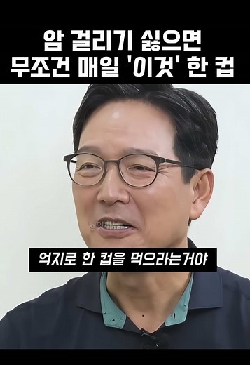 매일 한 컵, 암 예방에 1등 ✅프로필 상단 링크 [152번] 검색하면 나와용 우리 몸에는 매일 의도치 않게 발암물질이 들어오는데 이게 장기적으로 차곡차곡 쌓이면 결국 무서운 질병의 원인이 된다고 해요. 함익병 원장님과 유명 약사님은 매일 ‘이것’ 한 잔만 제대로 마셔도 엄청난 도움이 된다고 강조하시는데요✨ 저도 평소에 정말 좋아해서 자주 먹었던 건데 알고 보니 그냥 먹는 게 아니라 '어떻게 먹느냐'가 진짜 핵심이었더라고요! #건강꿀팁 #건강음료 #건강식 #노화예방 #건강습관