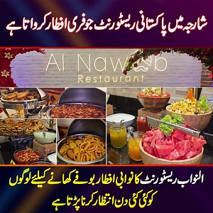 140K views · 10K reactions | شارجہ میں پاکستانی ریسٹورنٹ جو فری افطار کرواتا ہے، النواب ریسٹورنٹ کا نوابی افطار بوفے کھانے کے لیے لوگوں کو کئی کئی دن انتظار کرنا پڑتا ہے #AlNawabRestaurant #PakistaniCuisine #PakistaniFood #DesiFood #FoodVideo #Lahore | UrduPoint Food | Facebook