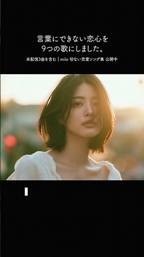 切なすぎる恋愛ソングPlaylist公開中🎶