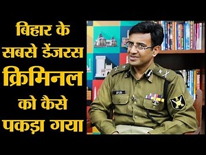Bihar diaries के राइटर IPS Amit Lodha ने बताया, कैसे पकड़ा बिहार का सबसे बड़ा अपराधी