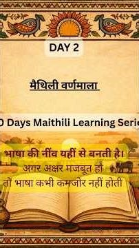 maithali varnmala Day :2✅ #learnmaithali