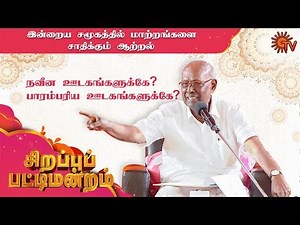 Sirappu Pattimandram | Pongal Special | Solomon Pappaiah & Team | Sun TV Program