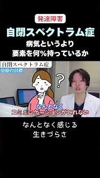 【自閉スペクトラム症】病気というよりご自身の要素のひとつ