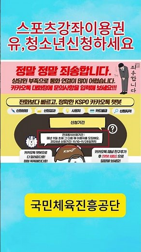 국민체육진흥공단에 유아,청소년(5~18세) 스포츠강좌 이용권 신청하세요.10만5천원 12개월 지급자격요건 확인후 신청.#정부지원금 #스포츠#국민체육진흥공단