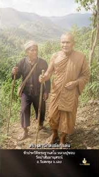 สร้างสำนักสงฆ์ผาแด่น ชีวประวัติพระฐานสโม หลวงปู่ชอบ #หลวงปู่ชอบ #หลวงปู่มั่น_ภูริทัตโต