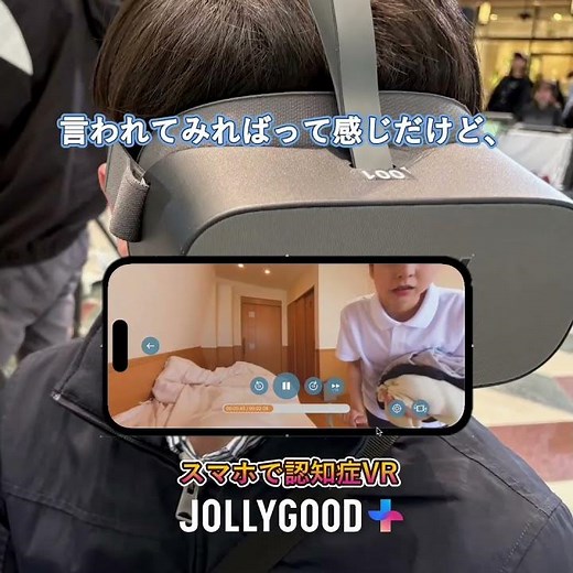 認知症体験VRが話題！ふくおか介護フェスタ2025