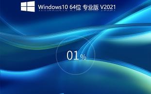 GHOST Win10居然有纯净版！不仅桌面纯净，图标还是太阳谷图标