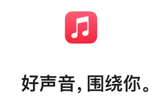 安卓手机安装最新版apple music教程，有苹果ID就能使用