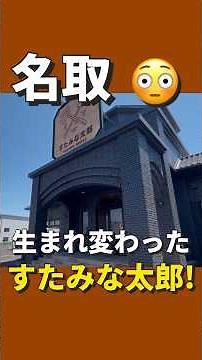 【食べ放題】リニューアルオープン！食べまくって夏を乗り切ろう！すたみな太郎PREMIUM BUFFET 名取店 宮城県名取市植松宮島７７#コスパ #グルメ #ランチ #食べ放題 #名取市