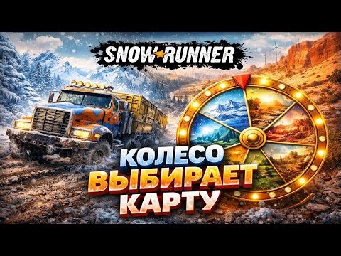 17 SEASON:REPAIR AND RESCUE/правилаsnowrunner/ENG+RUS SUBTITLES #17SEASONREPAIRANDRESCUE