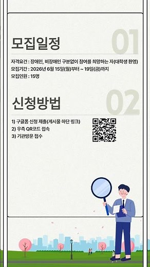 📢 2026년 접근 가능한 관광환경 모니터링 단원 모집!