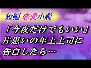 「お茶を淹れる。それが私の、四年の片想いでした。」夜のオフィス、堅物上司と二人きり。｜大人の恋愛朗読・睡眠用｜作家 水樹ゆう