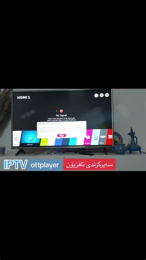 ‏چۆن سەیری تەلەفزیۆن بكەم بە بەلاش #mtbamoki #iptv #ottplayer