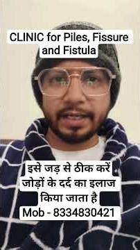 Opening new clinic for piles fissure and fistula laser surgery | जोड़ों के दर्द का इलाज किया जाता है