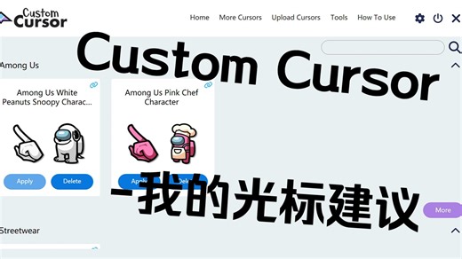Custom Cursor -我的光标建议