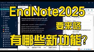 Endnote2025即将上线，整合了AI