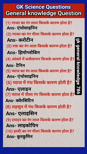science most important question | science GK question answer | मानव शरीर से संबंधित प्रश्न #allexam