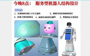 proe/creo服务型机器人结构设计