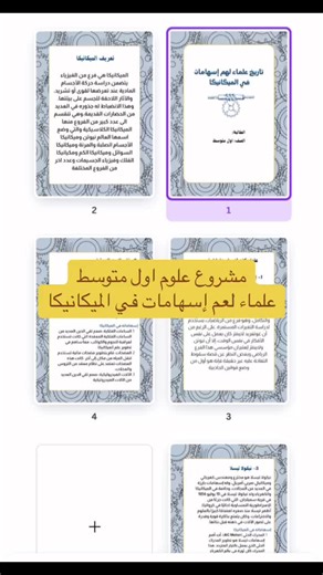 أفكار مشاريع مدرسية لعلوم أول متوسط