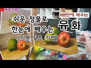 How to Paint a Still Life: Easy Oil & Acrylic Painting Guide for Beginners / Apple Quince Tutorial