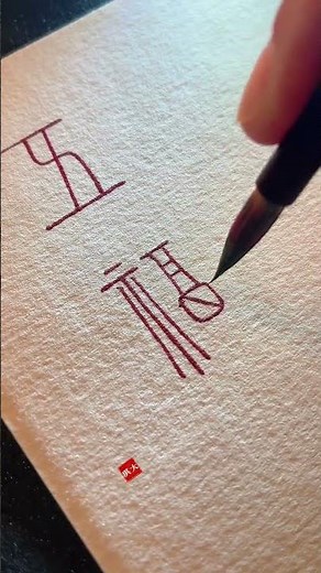 Five blessings come to the door#Small Seal Script#Five blessings come to the