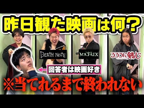 昨日観て影響された映画を当てられるまで一生終われませんwww