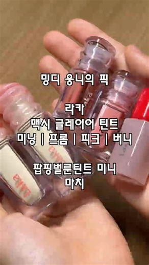 Mingdi Laka Maxi Glare Tint Market Review | Meaning From Peak Bunny | Popping Balloon Tint March