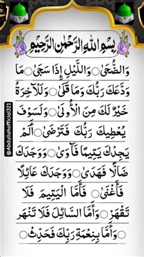 ✨ Surah Ad-Duhaa (سورة الضحى) 💚 | Beautiful Recitation | Egzon Ibrahimi 🎧 #adduha #egzonibrahimi#sho