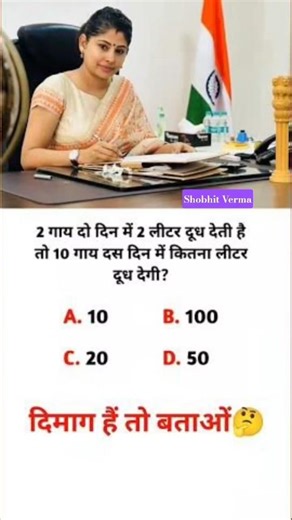 Math questions shorts tricks 📚 IAS interview questions shorts ias gk questions #ias #ips #shorts