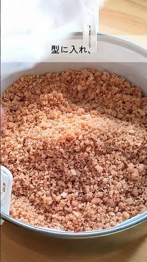 タルトの土台を市販のクッキーやビスケットを使ってボロボロにならない作り方 #shorts