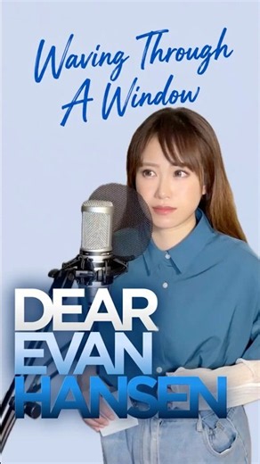 『Dear Evan Hansen』Waving Through A Window #歌ってみた #ディアエヴァンハンセン #DearEvanHansen