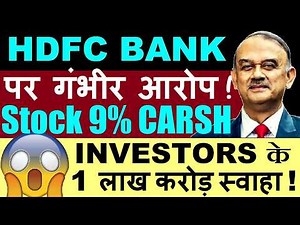 HDFC BANK पर गंभीर आरोप !! Stock 9% CRASH😭 Investors Lost 1 Lakh Crore 🔴 Atanu Chakraborty resigns