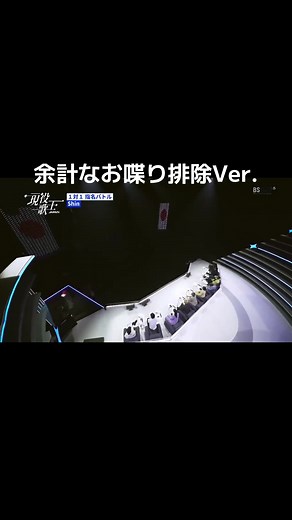 エイリアンズ - 現役歌王Japanでの特別Ver.