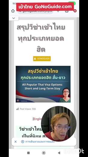 ยังไม่ได้จดทะเบียนสมรส จะขอวีซ่าออนไลน์ก่อนไปไทยได้ไหม #GoNoGuide #GoNoGuideThaiVisa GoNoGuide dot com