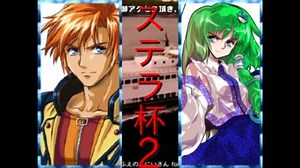 【MUGEN】巡り会う運命よ再び！高性能タッグ大会 part5【ステラ杯2】