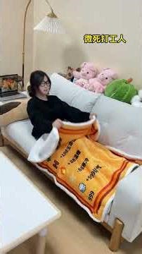 打工人的专属毛毯 ，睡醒又能满血复活干一天!#玩个很新的东西 #星露谷物语 \n #是时候安排一下了