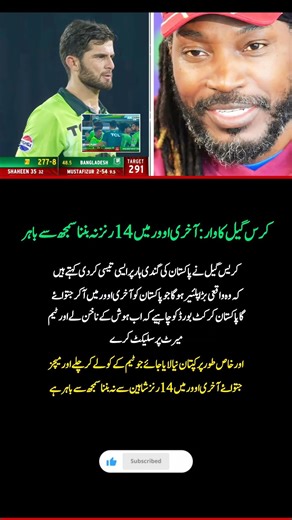 Chris Gayle Slams Pakistan After Shocking Loss | Shaheen Failed in Last Over #sports
