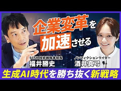 【技術戦略】開発にAIを100%適用/高度デジタル人材1万人/デジタルオファリング事業の拡大【技術ビジョン2030：デジタルオファリング集団への変革】／SCSK株式会社