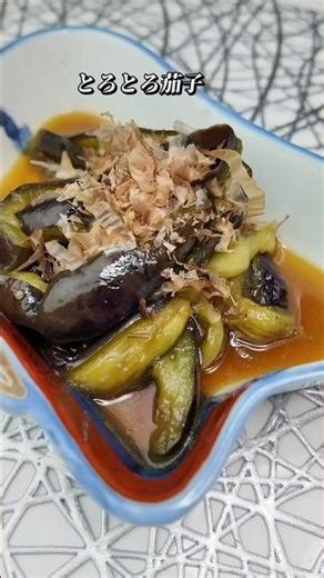 レンジで簡単🍆とろとろ茄子お浸し #簡単レシピ #なす #おうちごはん #副菜 #お浸し#副菜レシピ #和食 #料理 #時短レシピ #自炊