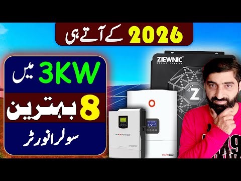 3kw top 8 solar hybrid inverter || 2026 new inverter || 3kw best solar hybrid inverter #solarsystem