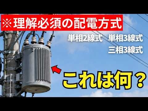 【第二種電気工事士】これは何？電柱のバケツの正体を知って配電方式を完全理解
